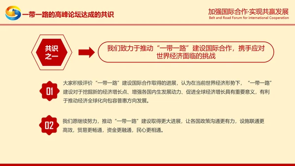 一带一路高峰论坛一带一路介绍PPT模板