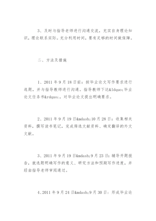 会计学专业本科毕业论文开题报告.docx