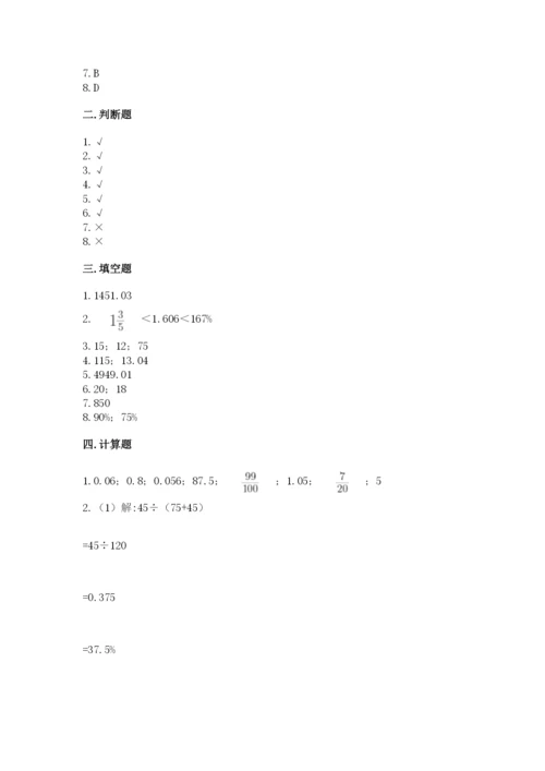 北京版六年级下册数学期中测试卷word版.docx