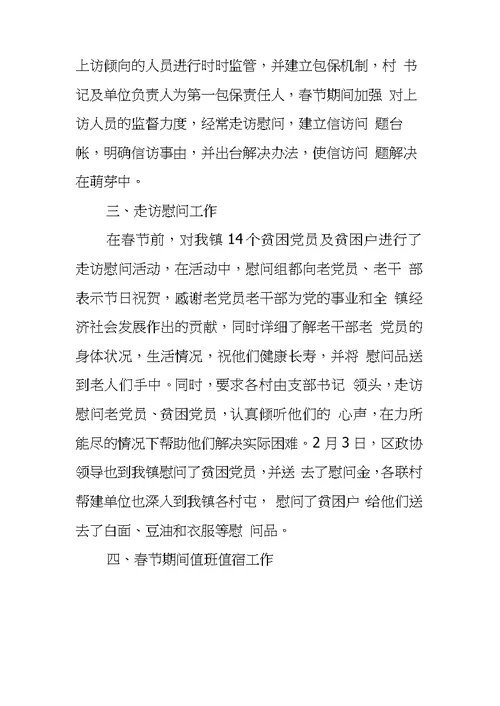 长发镇春节期间安全稳定和走访慰问汇报