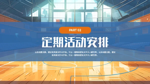 篮球社社团招新篮球馆通用PPT模板