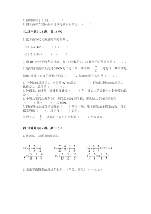 2022人教版六年级上册数学期末卷【突破训练】.docx