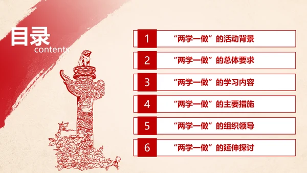 精讲解读两学一做四讲四有PPT