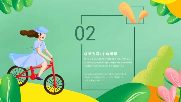 小清新绿色学生毕业季宣传pPPT模板