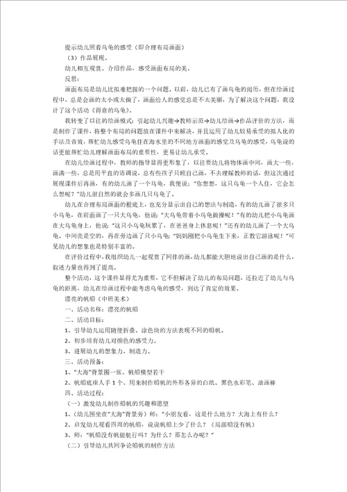 灯美术教案教案6篇
