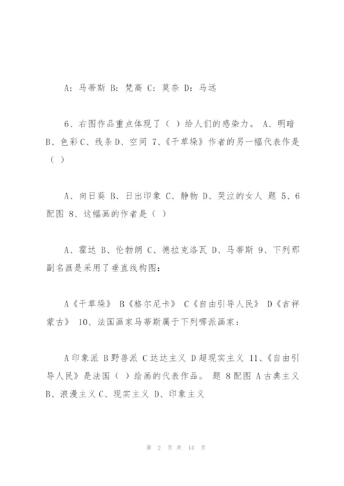 新人教版初中美术中考【试题】美术测试 八年级.docx