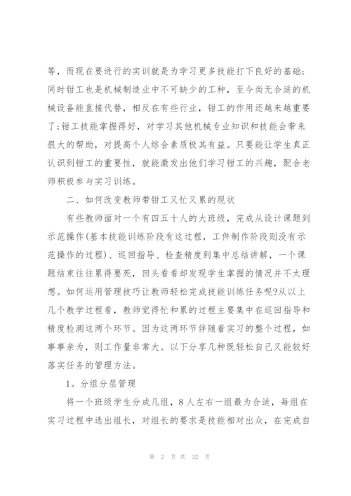 钳工实训心得大全10篇.docx