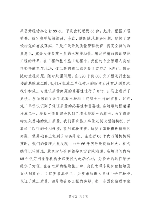 供电公司基层建设交流材料.docx