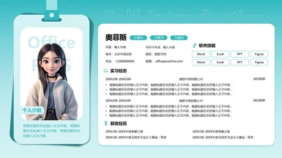个人自我介绍-绿色简约风岗位竞聘关系页PPT单页