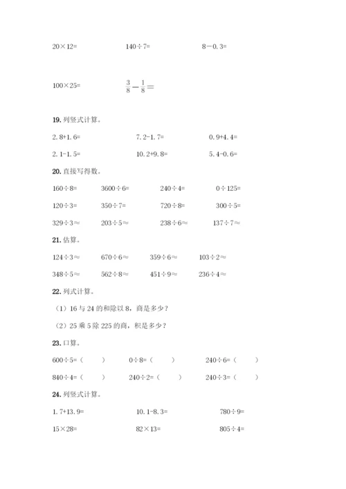三年级下册数学计算题50道精品(必刷).docx