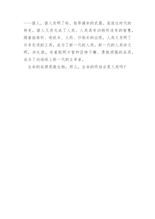 生命的起源.docx