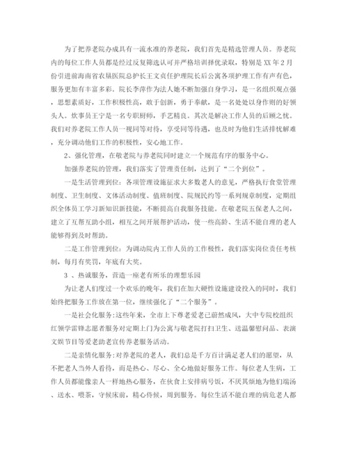 精编之养老机构新年工作计划范文.docx