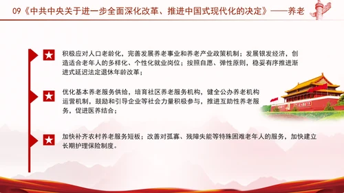 青年团委学习二十届三中全会精神微团课ppt