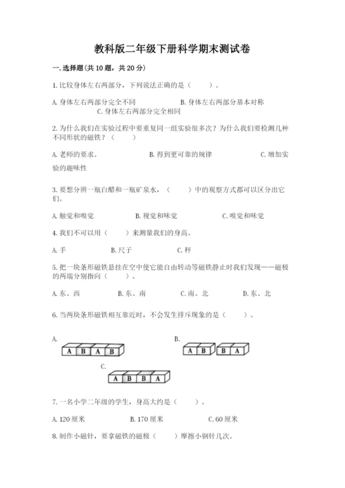 教科版二年级下册科学期末测试卷附参考答案【考试直接用】.docx