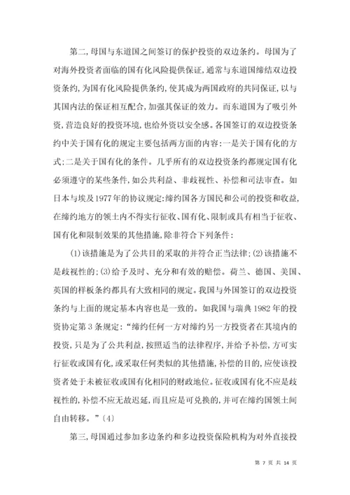 跨国公司对外投资风险及防范.docx