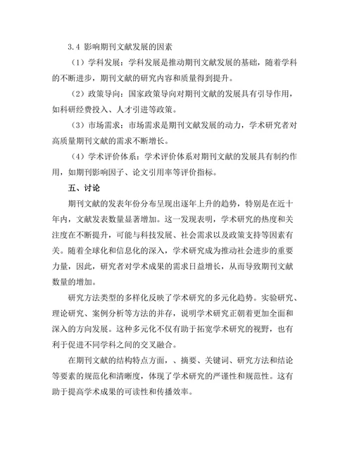 期刊文献的内容分析法研究