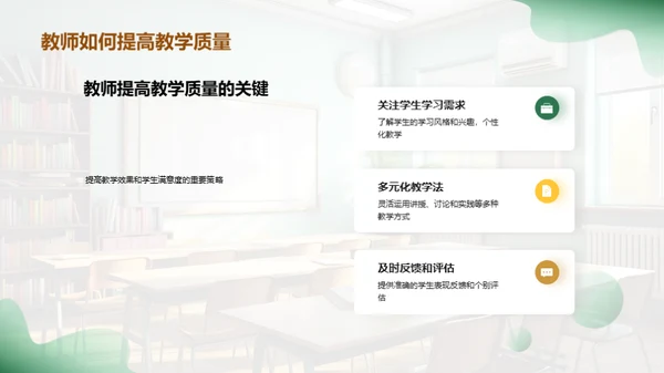 构建优质教学环境