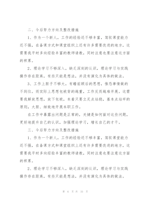 组织生活会个人批评与自我批评发言材料10篇.docx