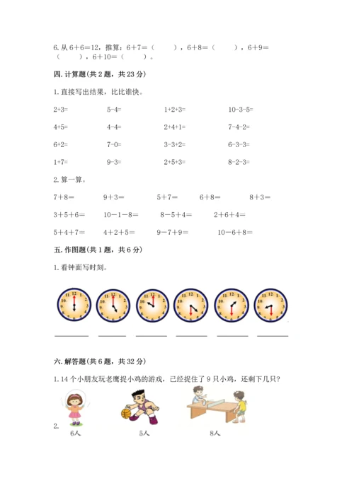 2022小学一年级上册数学期末测试卷及答案【典优】.docx