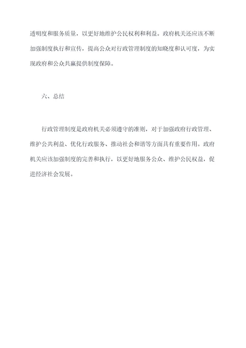 学习行政管理制度