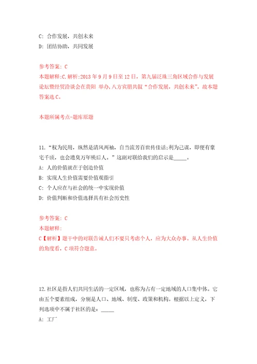 浙江卫生健康综合保障中心招考聘用编外人员强化模拟卷第8次练习