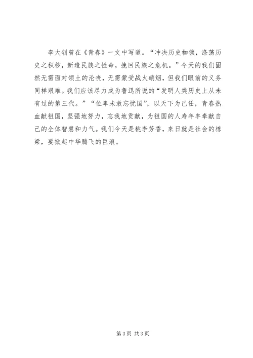 初中青年节演讲稿.docx