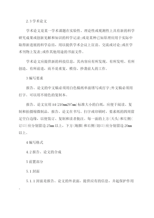 大学生论文标准格式.docx