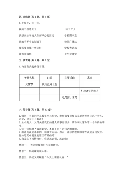 2022部编版三年级上册道德与法治期末测试卷（预热题）.docx