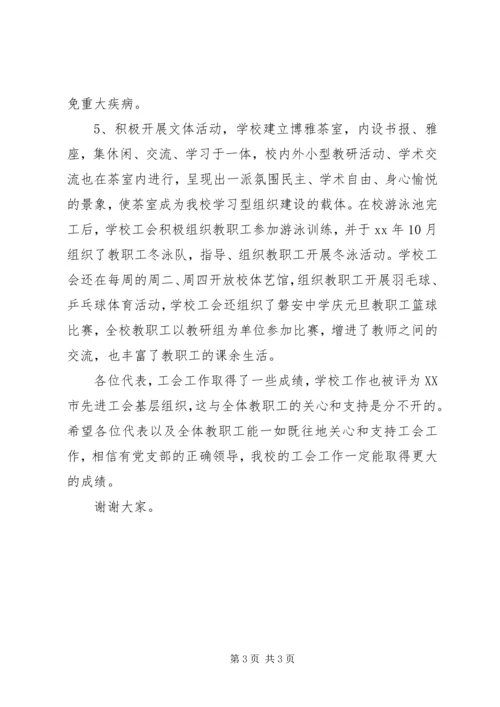 学校工会年度工作汇报.docx