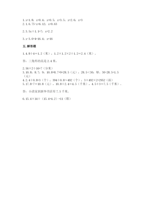 2022人教版数学五年级上册期末测试卷带答案（培优a卷）.docx