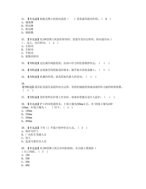 2022年推土机司机建筑特殊工种考试内容及考试题库含答案6