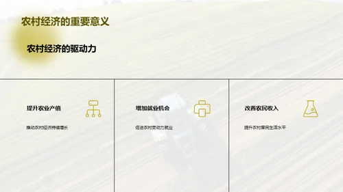 农学前沿探究
