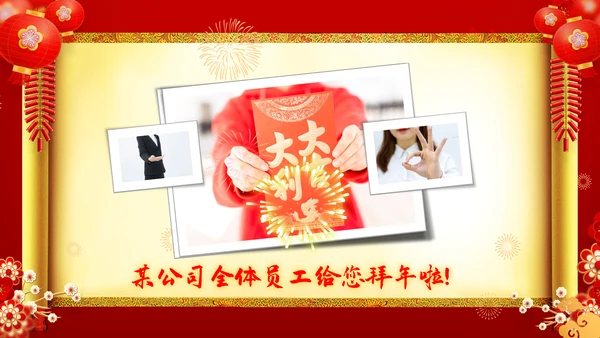 新年快乐电子贺卡2023兔年拜年PPT