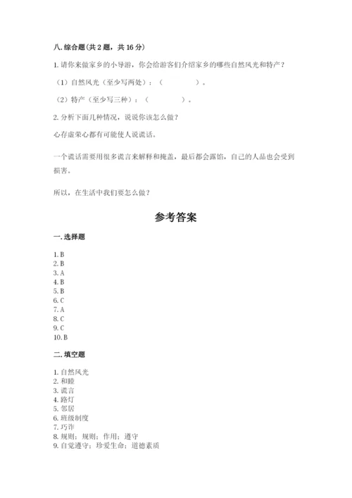 部编版三年级下册道德与法治期末测试卷附参考答案【精练】.docx