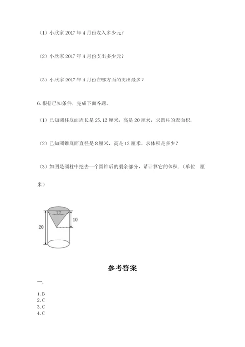 河南省平顶山市六年级下册数学期末测试卷带答案.docx