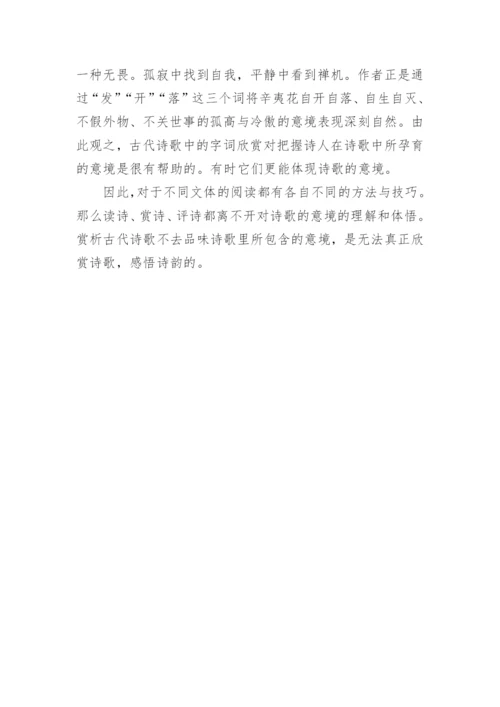 教学论文：浅谈古代诗歌中的意境.docx