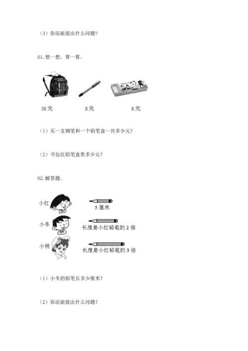小学二年级上册数学应用题100道可打印.docx