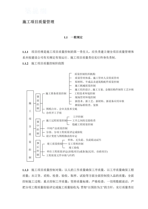 大型建筑企业项目质量管理制度-secret.docx