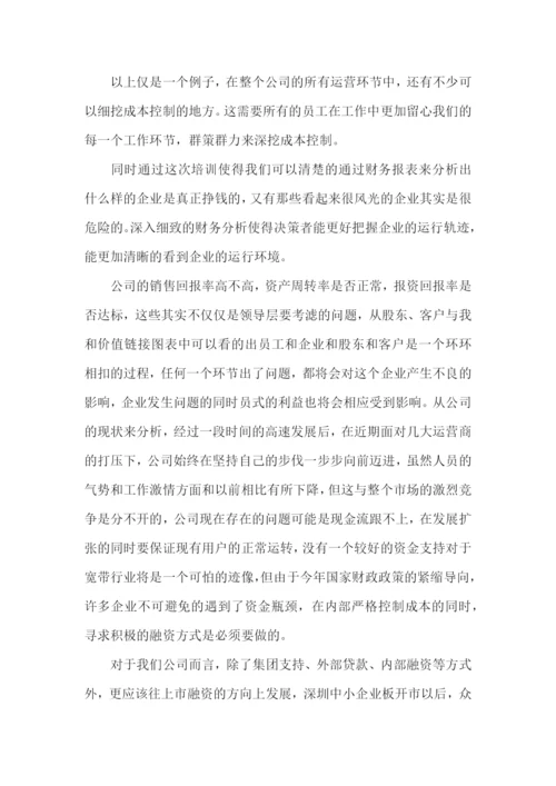 财务工作的心得体会.docx