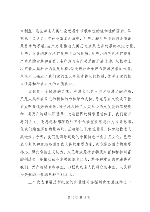 党性观念教育活动工作总结.docx