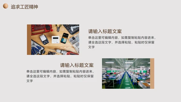 实景简约大气匠心筑梦企业培训PPT模板
