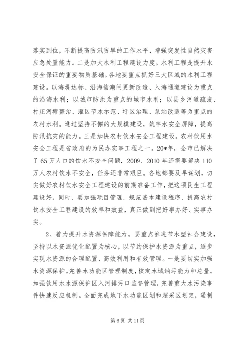 副市长在水利工作现场推进会上的讲话.docx