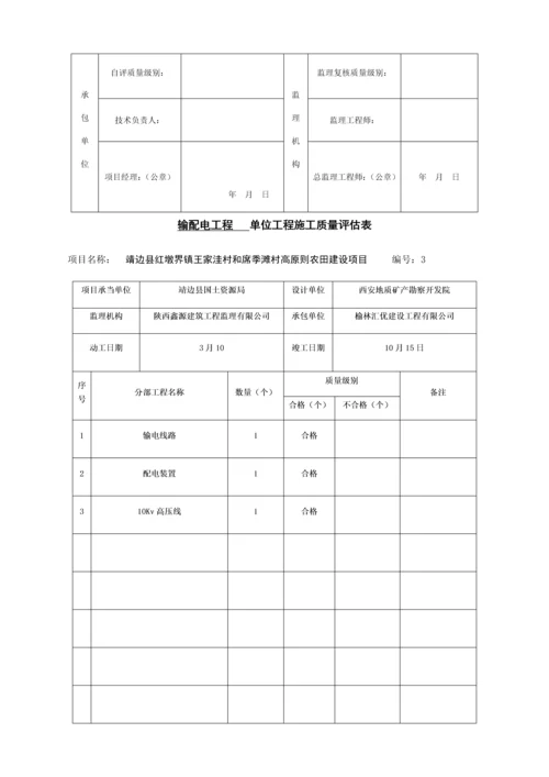 关键工程综合施工质量评定表.docx