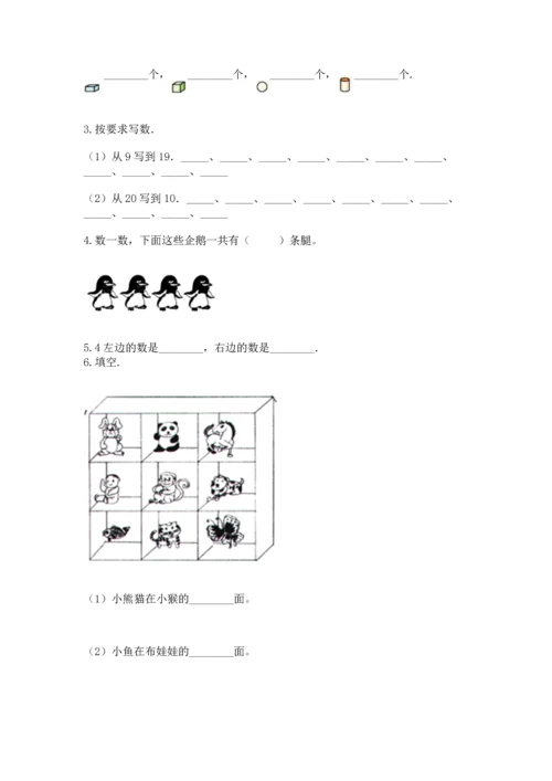 人教版一年级上册数学期末测试卷【历年真题】.docx