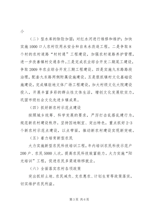 镇委富民工程指导方案.docx