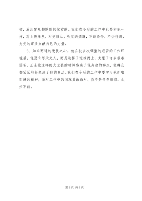 学习村支书事迹心得体会 (2).docx