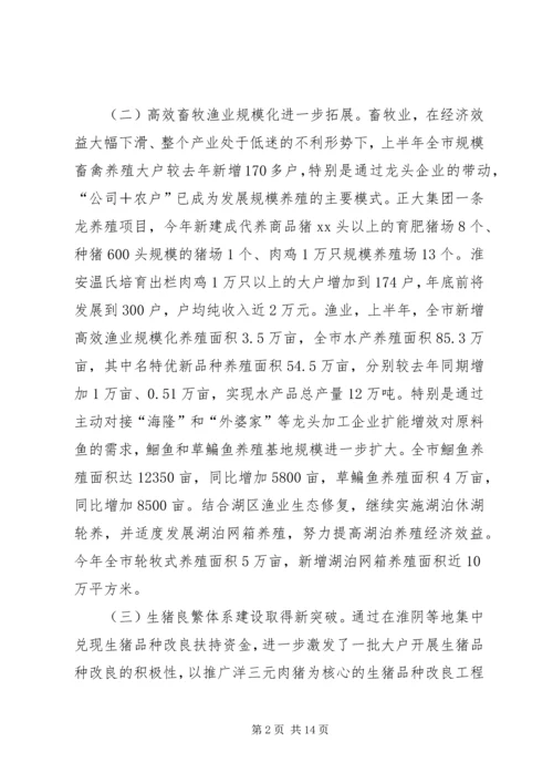 畜牧渔业上半年工作总结和下半年工作计划.docx