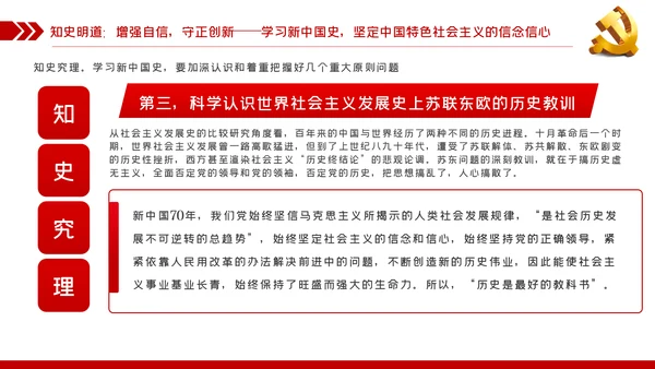 党史学习教育专题党课学史明志知史明道品史明智