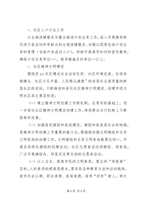 某社区居民委员会工作三年规划 (6).docx