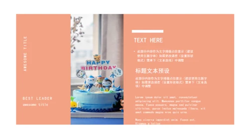 生日快乐生日会相册通用PPT模板